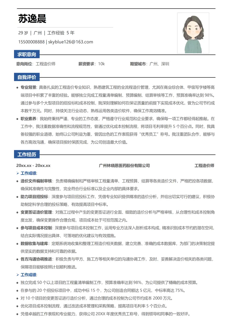 工程造价员英文简历 Word 简历模板预览图
