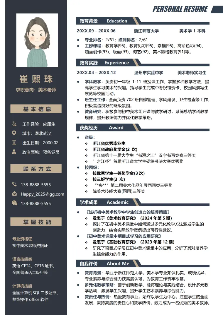 招美术老师简历 Word 简历模板预览图