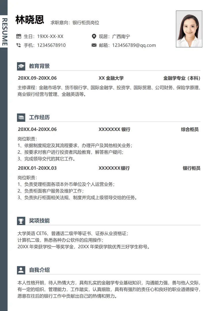 银行柜员面试简历模板 Word 简历模板预览图