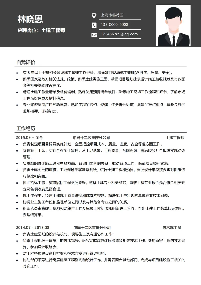 八年经验土建工程师简历模板 Word 简历模板预览图