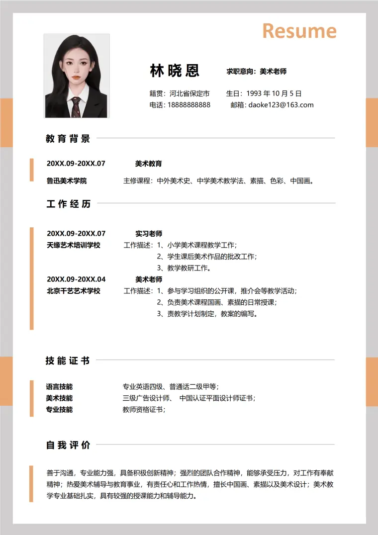 简历工作内容美术老师 Word 简历模板预览图