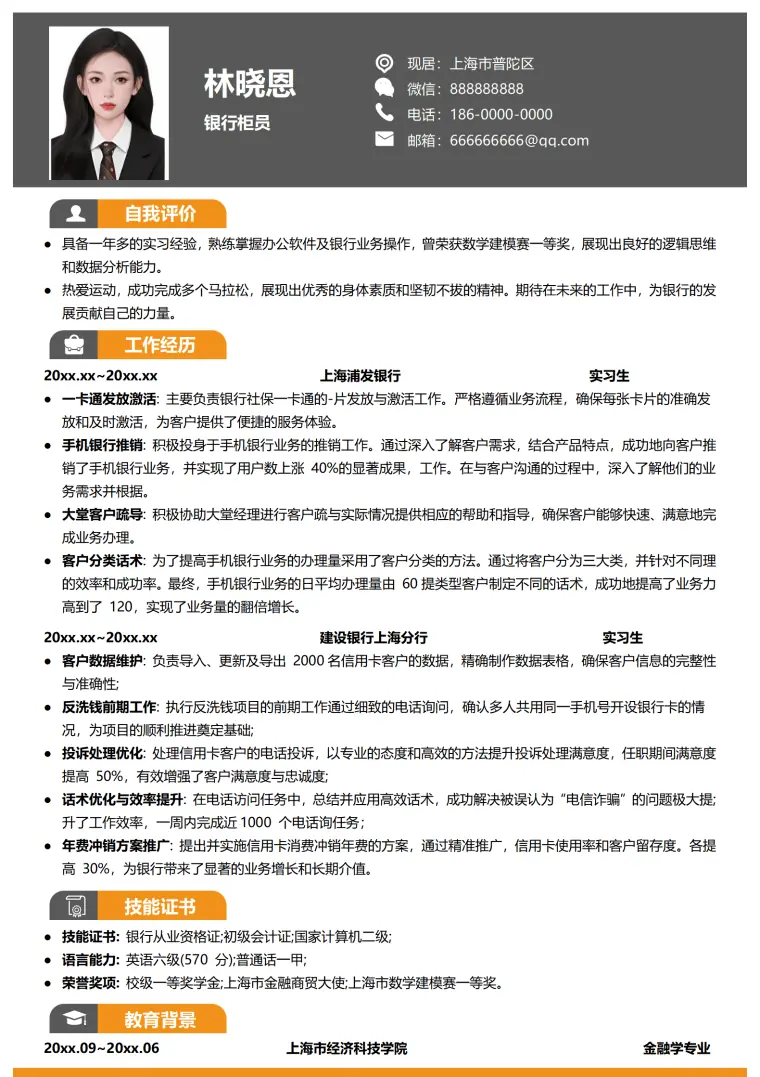 个人简历模板银行 Word 简历模板预览图