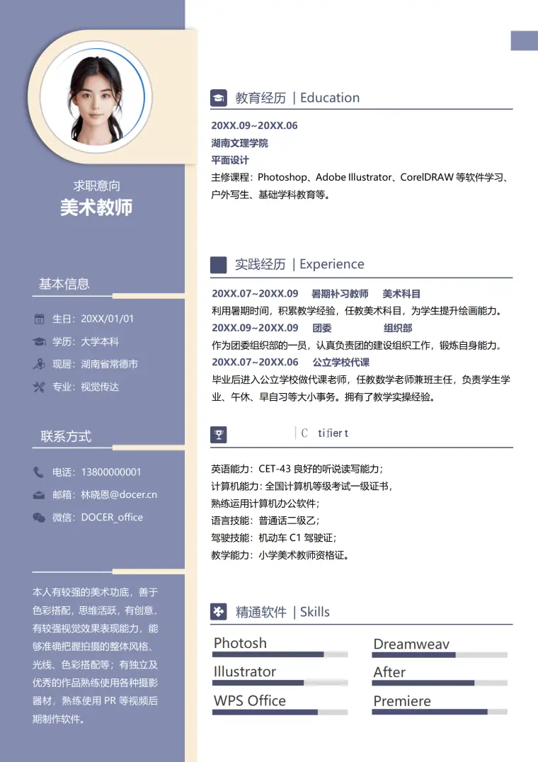 美术老师简历获奖 Word 简历模板预览图