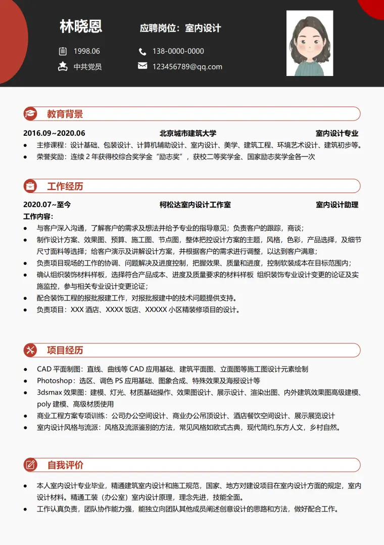 工装办公空间设计专长简历模板 Word 简历模板预览图