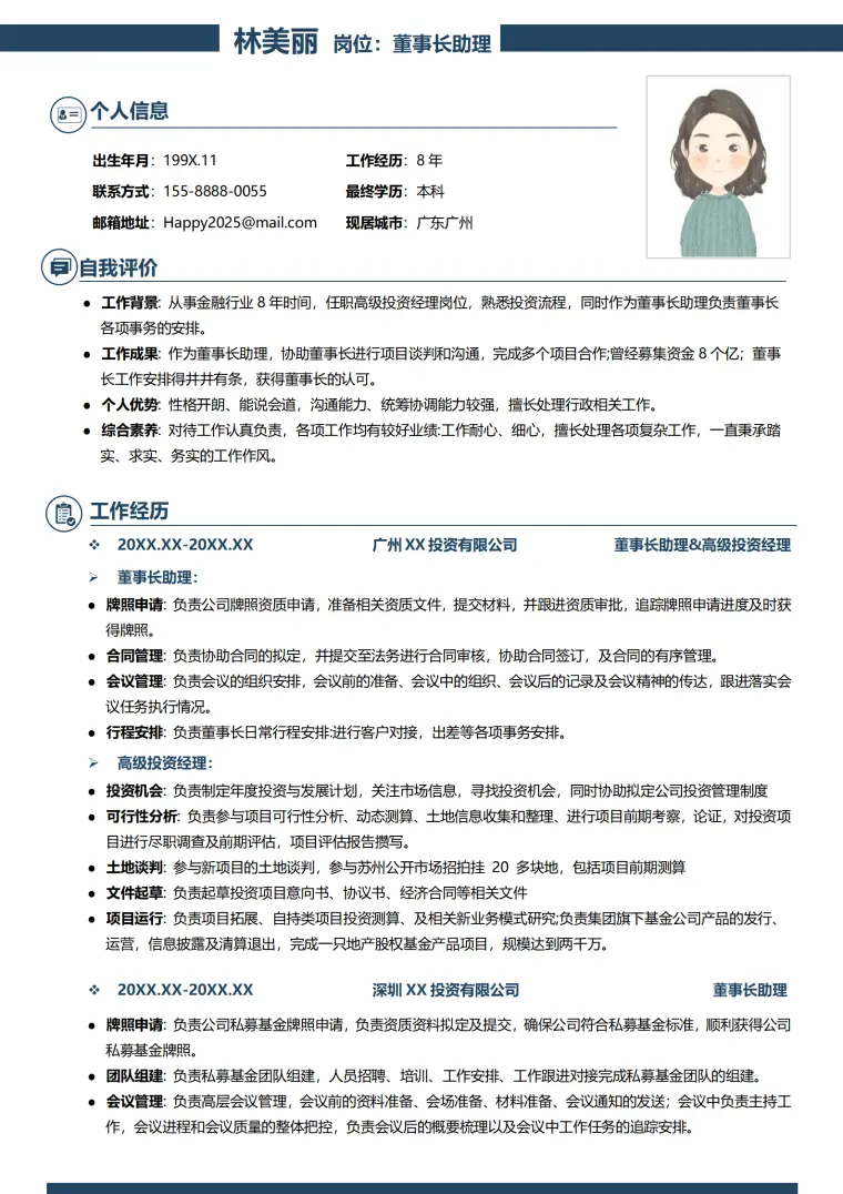 副总经理简历 Word 简历模板预览图