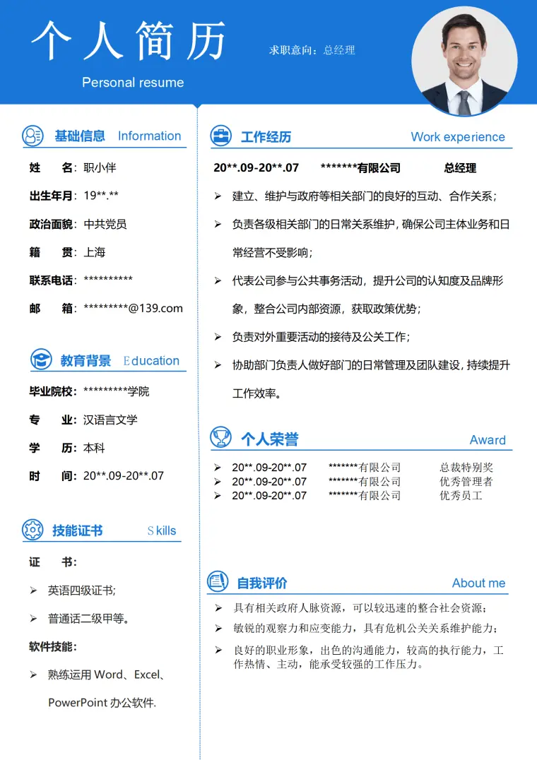 互联网ceo简历 Word 简历模板预览图