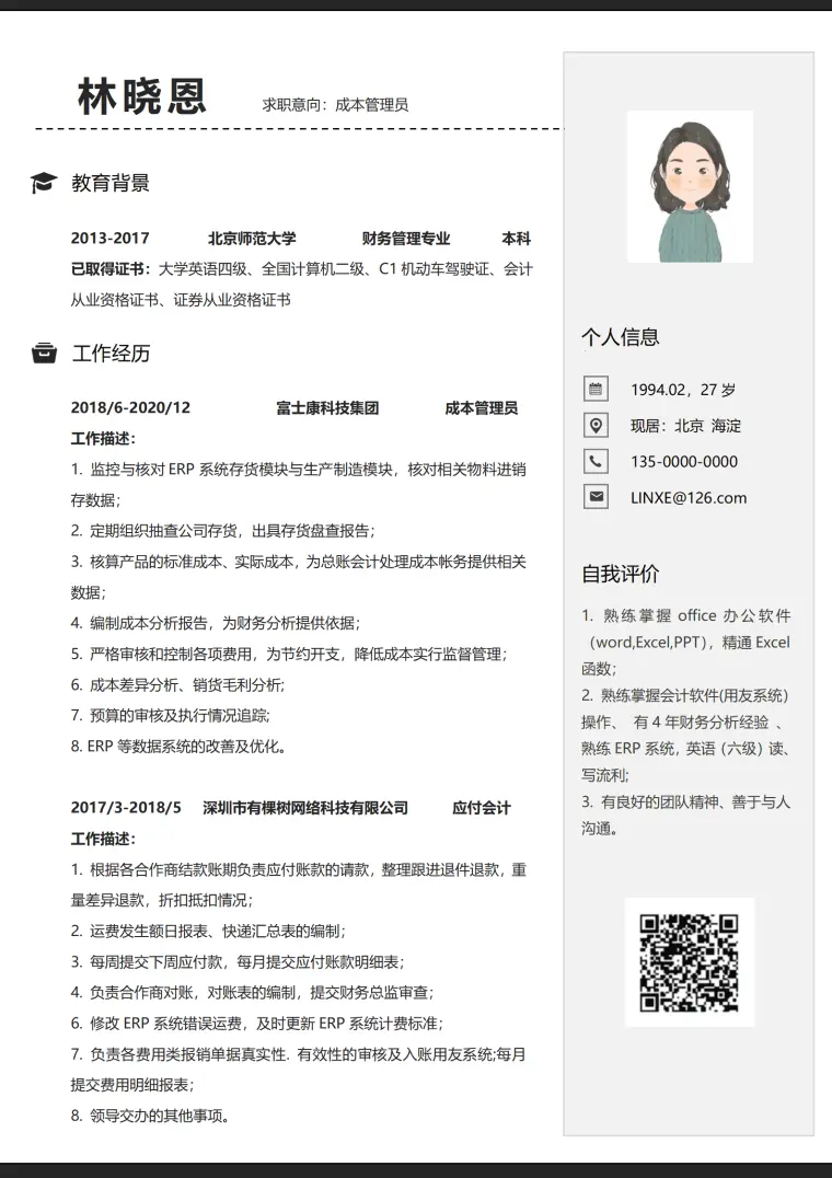 工程造价员应聘简历 Word 简历模板预览图