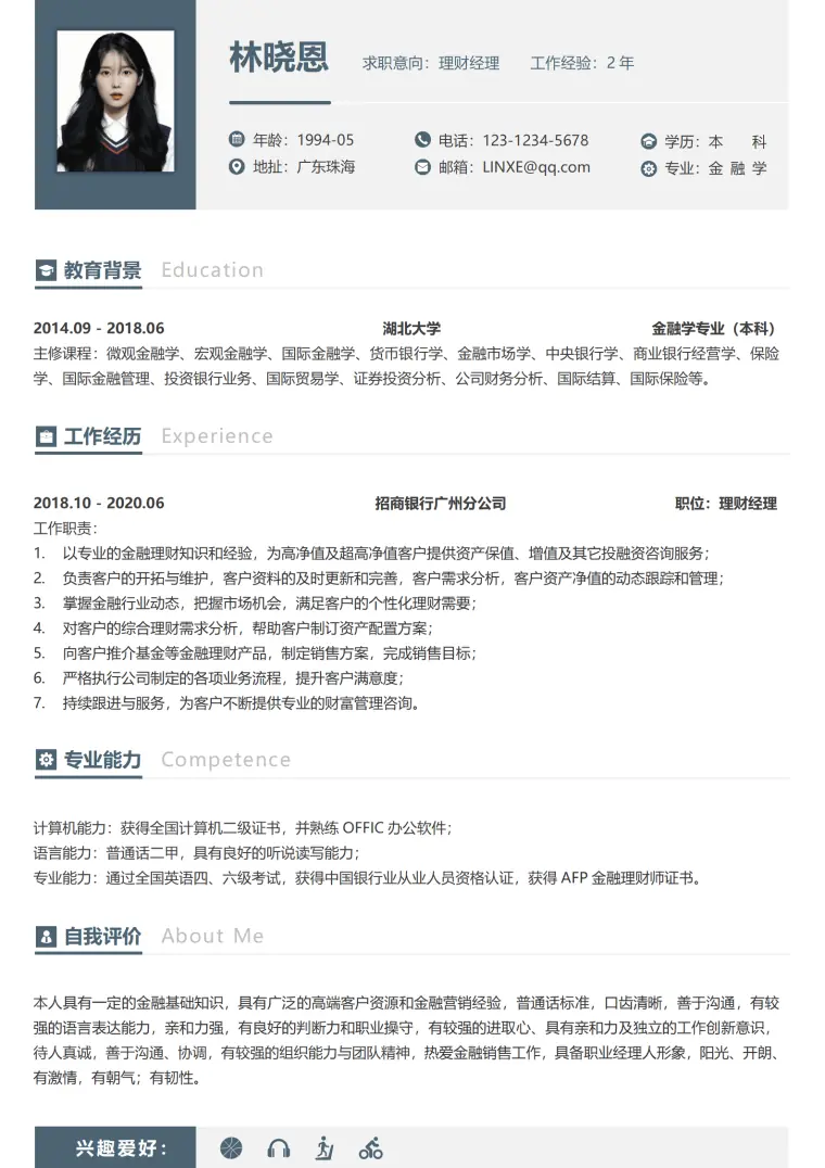 高分银行理财经理简历 Word 简历模板预览图