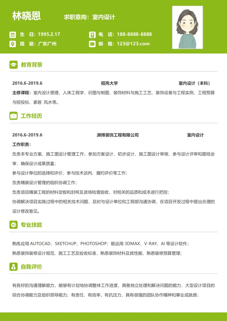 家装设计师简历模板带AutoCAD证书 Word 简历模板预览图