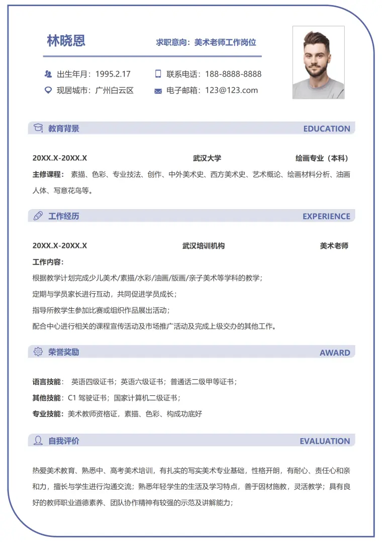 应聘美术老师简历自我 Word 简历模板预览图