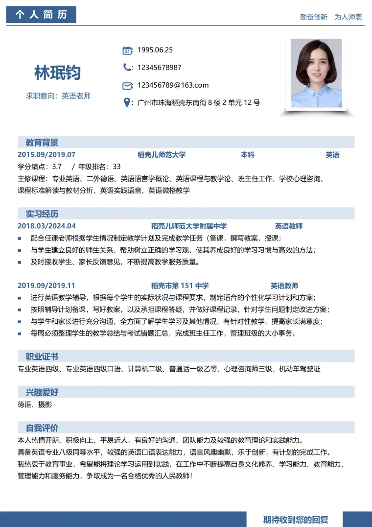 外国语学院国家奖学金获得者简历模板简历模板 Word 简历模板预览图