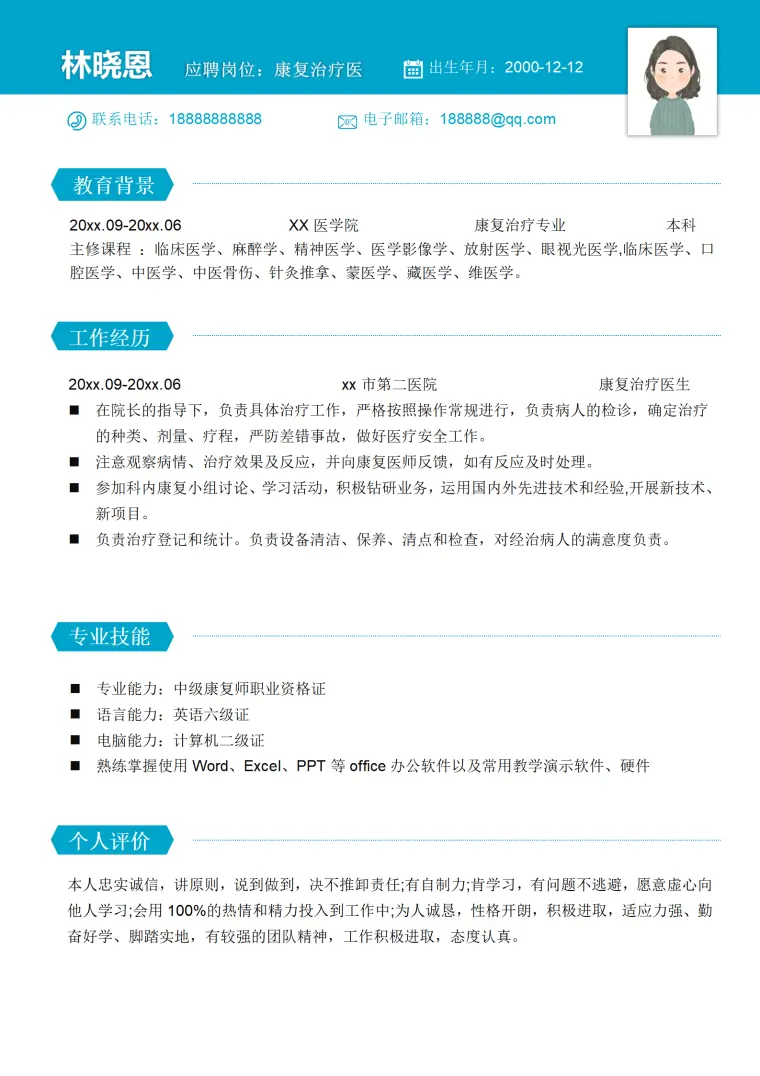 医学院康复治疗专业本科简历模板 Word 简历模板预览图