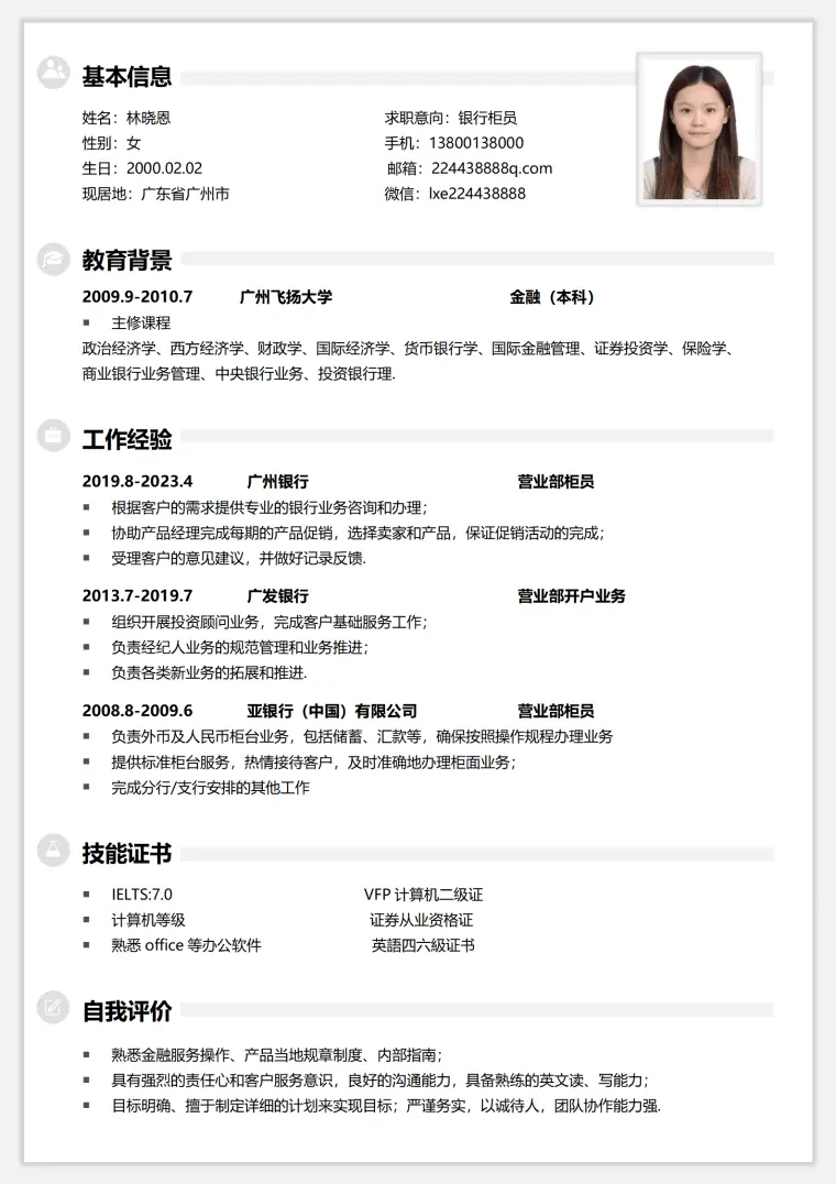 银行外汇柜员简历模板 Word 简历模板预览图