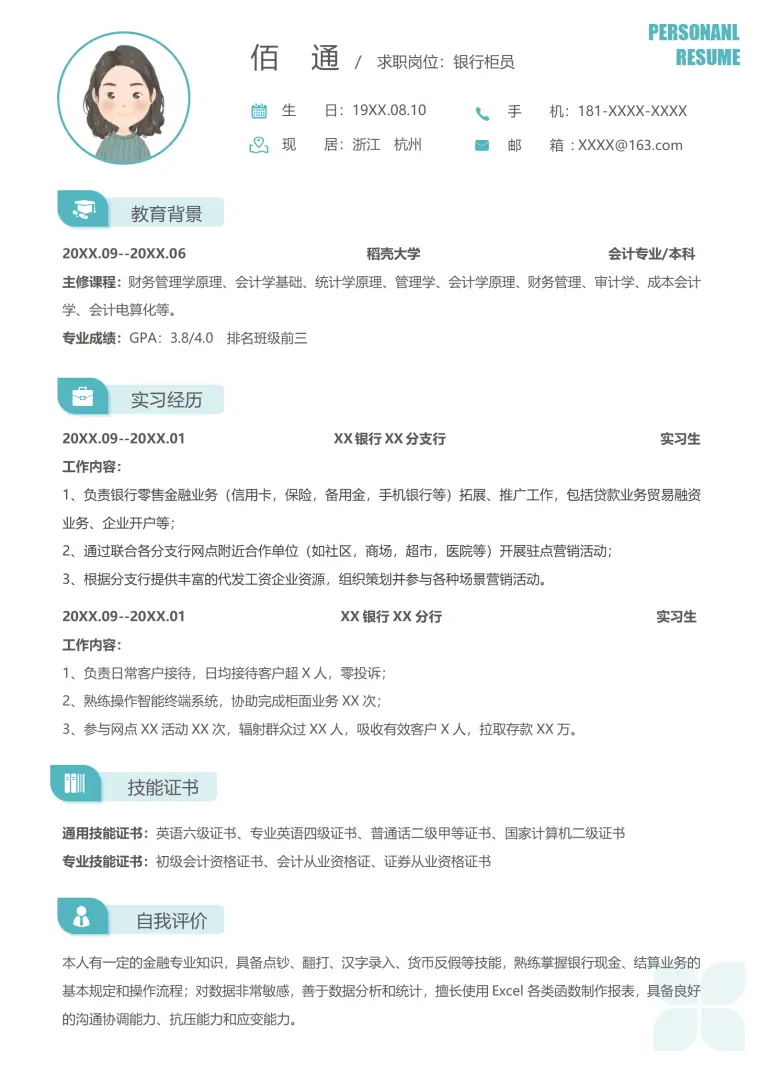 银行柜员简历模板怎样写 Word 简历模板预览图