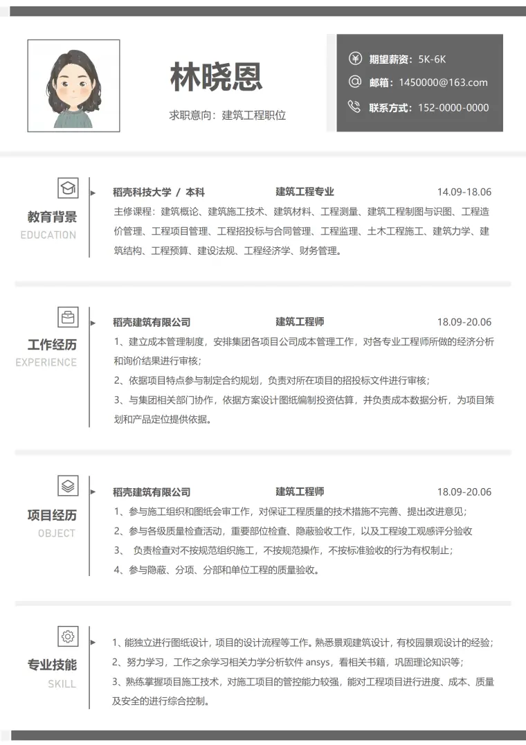 求职建筑工程职位的简历模板 Word 简历模板预览图