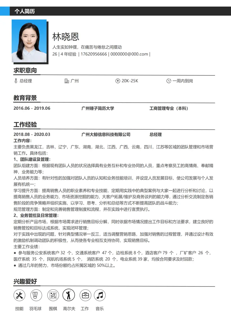 总经理应聘简历 Word 简历模板预览图