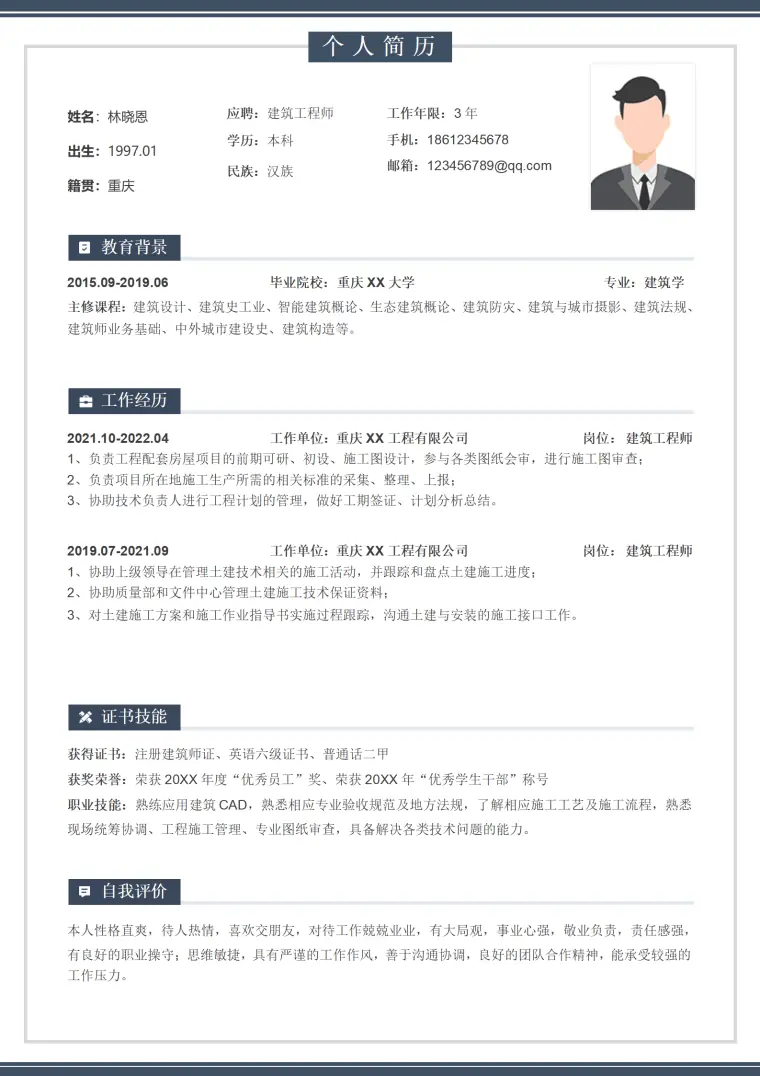 持有注册建筑师证的建筑工程师简历模板 Word 简历模板预览图