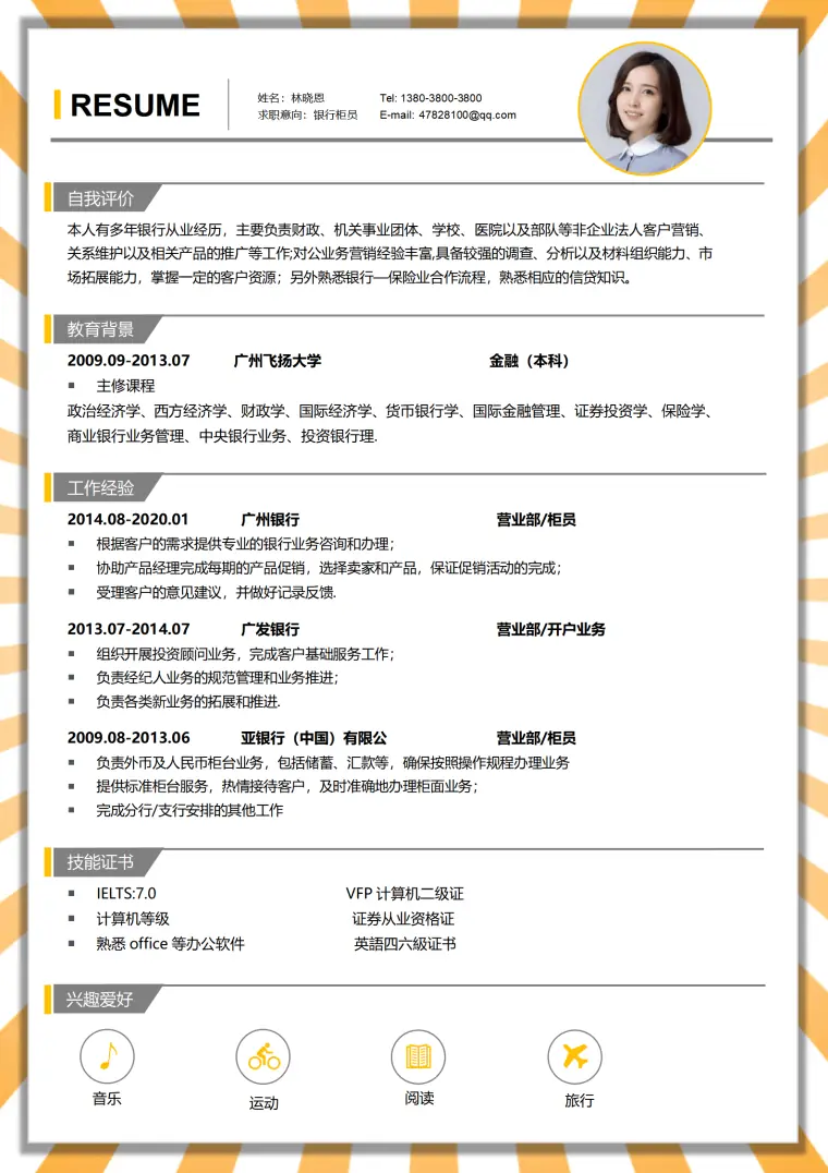 银行柜员的面试简历模板模板 Word 简历模板预览图