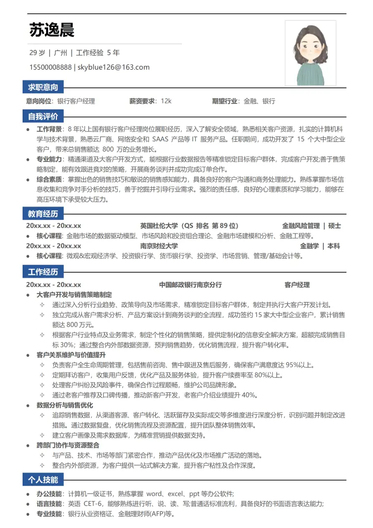 银行面试简历模板 Word 简历模板预览图