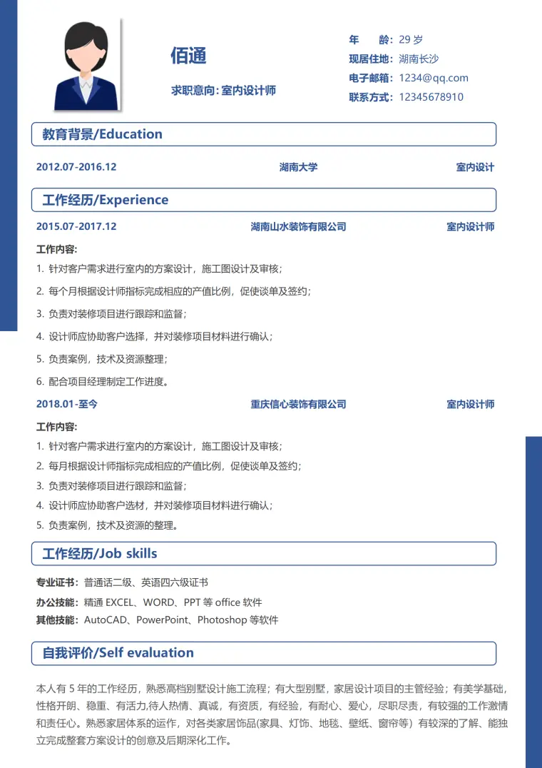 年别墅设计主管经验简历模板 Word 简历模板预览图
