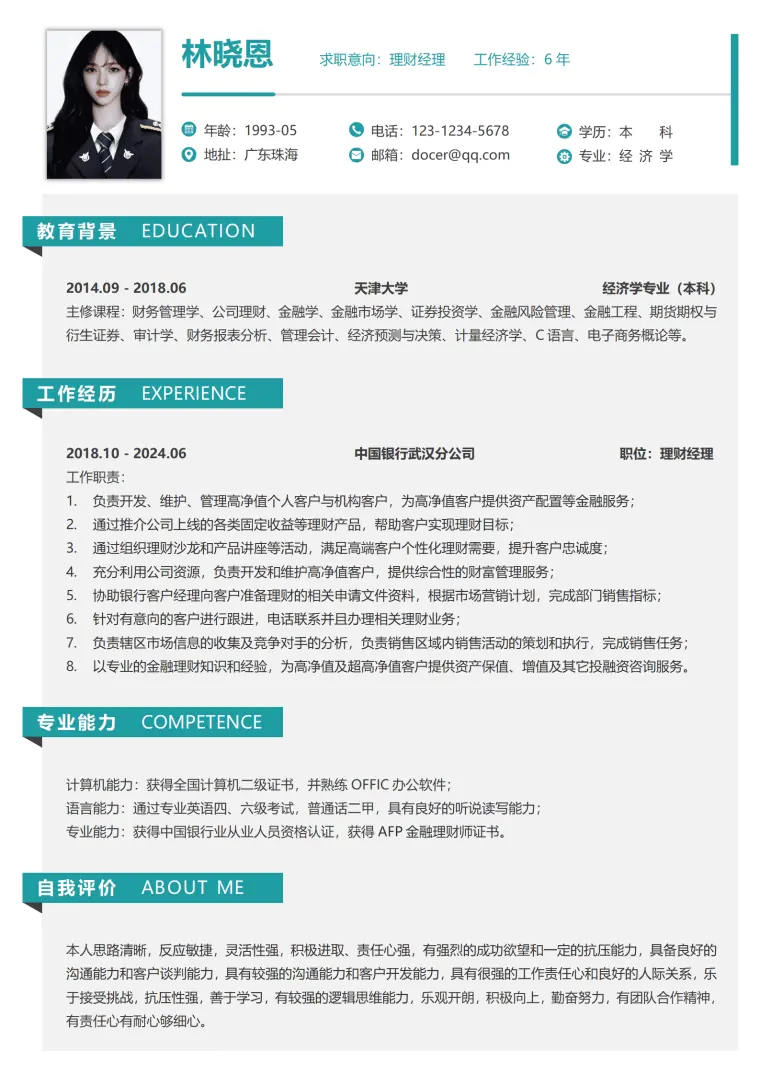 银行理财经理简历模板 Word 简历模板预览图