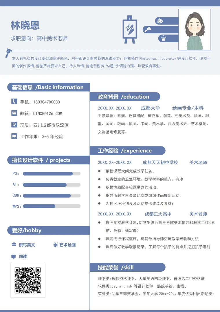 美术老师实习简历 Word 简历模板预览图