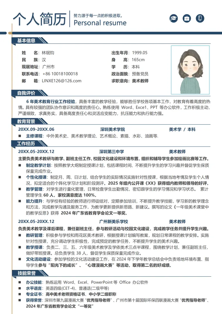 机构美术老师简历模板 Word 简历模板预览图