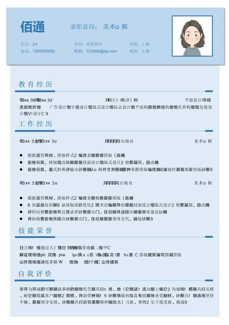 素描美术老师简历 Word 简历模板预览图