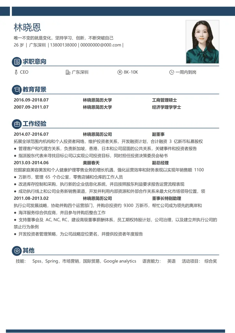 庄河总经理简历 Word 简历模板预览图