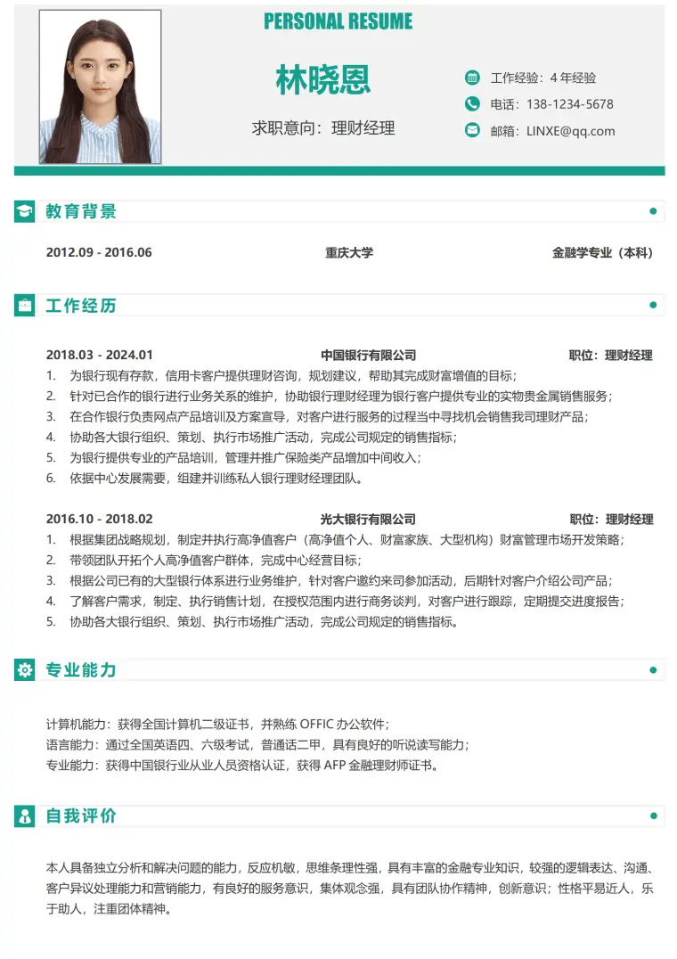 招商银行理财经理简历 Word 简历模板预览图