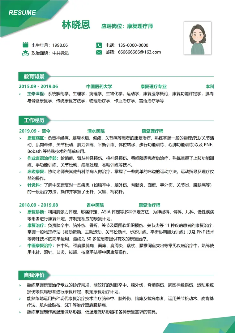 中国医药大学康复理疗专业本科简历模板(2) Word 简历模板预览图