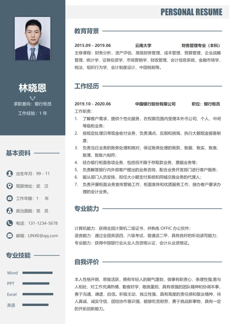 银行柜员个人简历模板模板 Word 简历模板预览图
