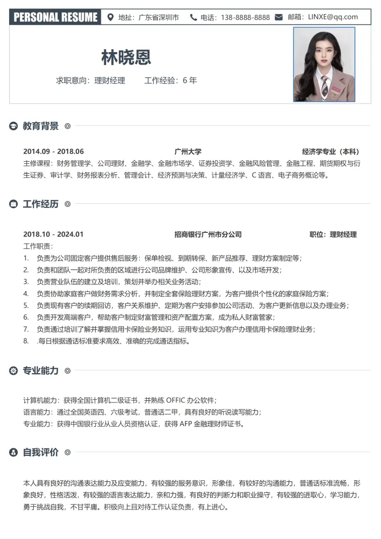 银行理财经理求职简历 Word 简历模板预览图