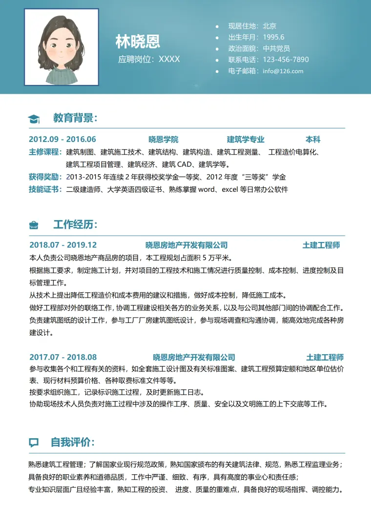地产土建工程师简历模板 Word 简历模板预览图