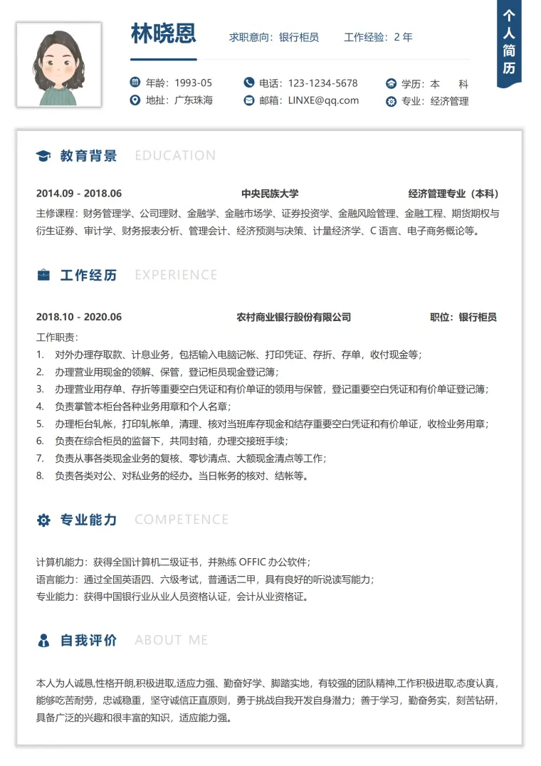 社招银行柜员简历模板 Word 简历模板预览图