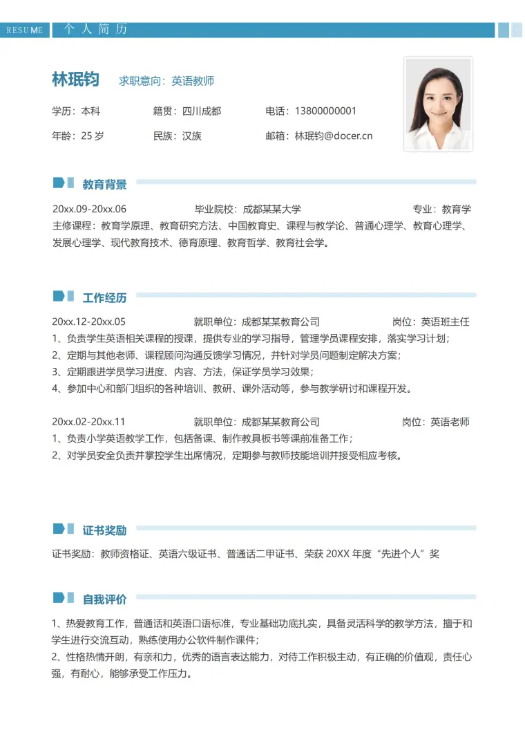 英语班主任兼顾问简历模板 Word 简历模板预览图