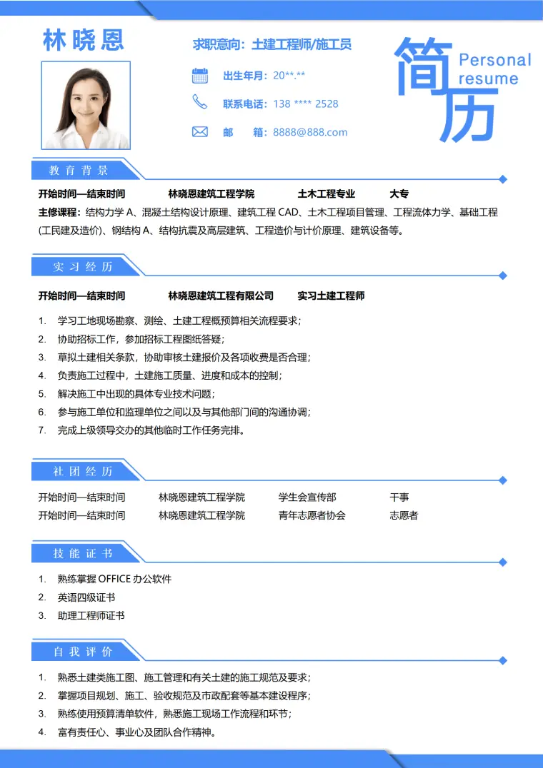 实习测量员土建工程师简历模板 Word 简历模板预览图