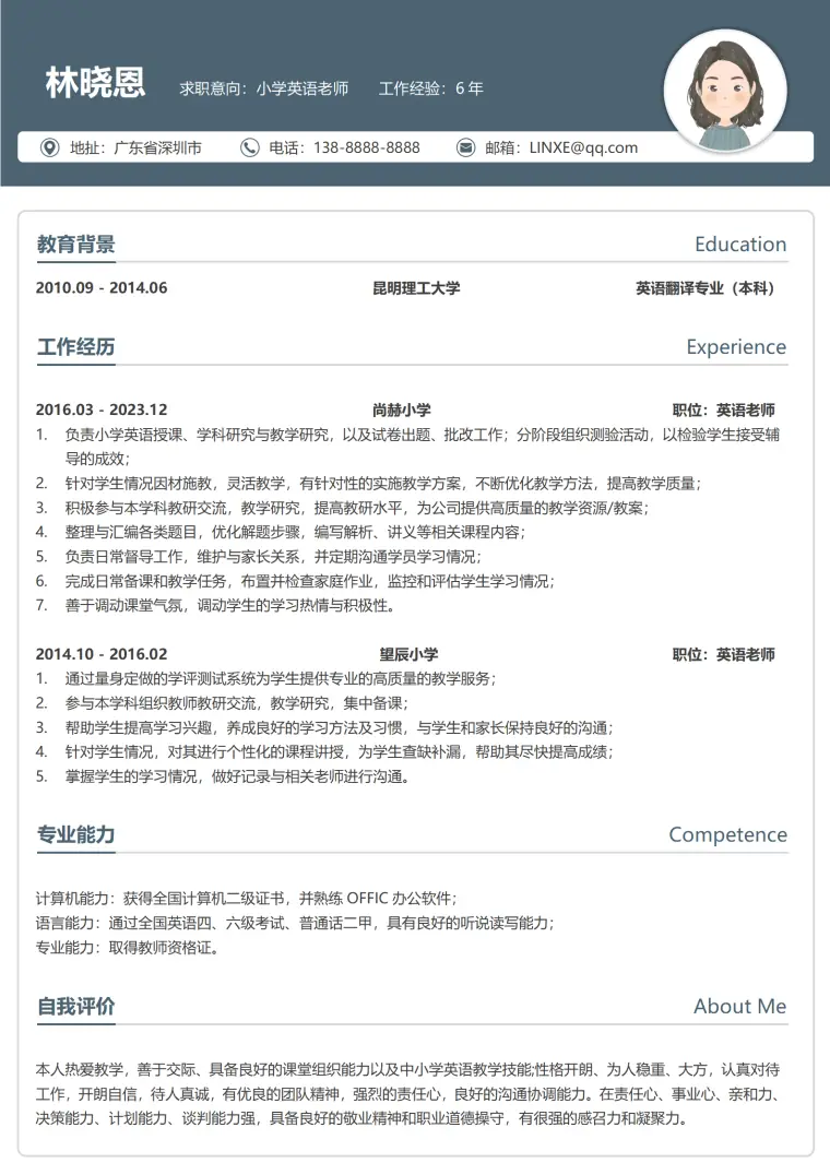 小学英语老师个人简历模板（六年经验）(1) Word 简历模板预览图