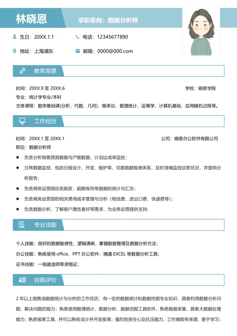 销售数据分析简历模板 2年经验报表开发 Word 简历模板预览图