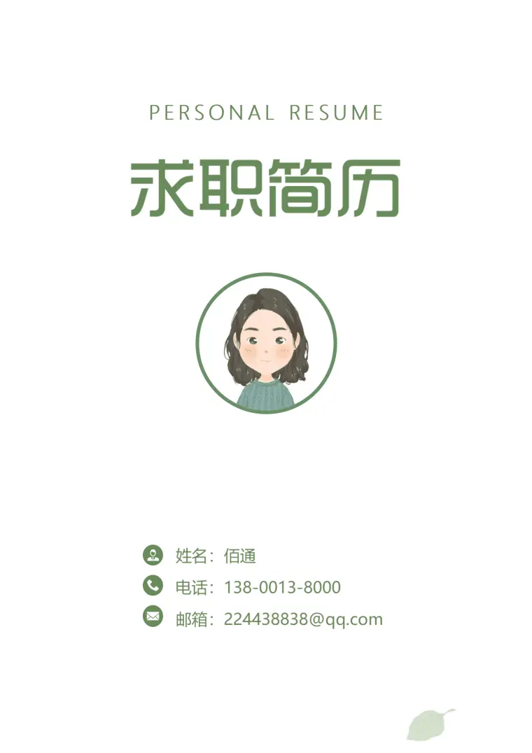 英语简历模板 银行柜员 Word 简历模板预览图