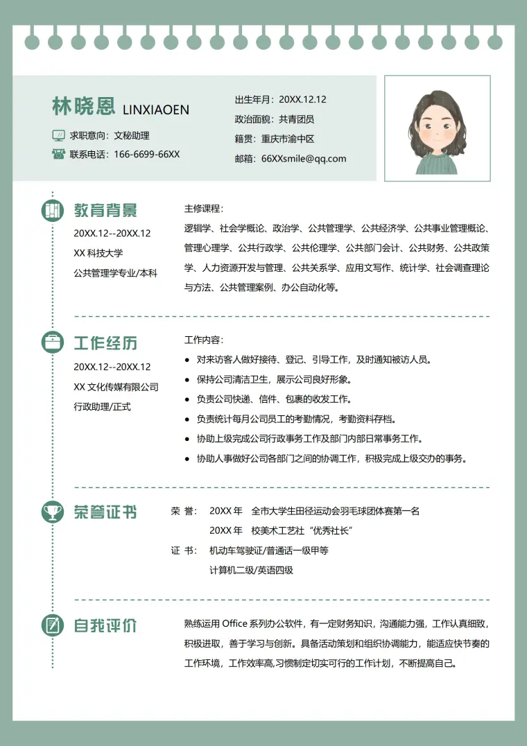 文秘专业简历 Word 简历模板预览图