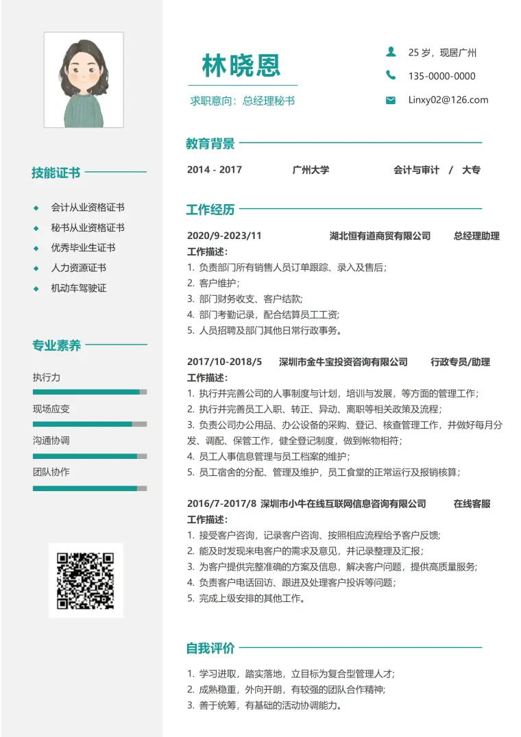 医院科室秘书简历 Word 简历模板预览图