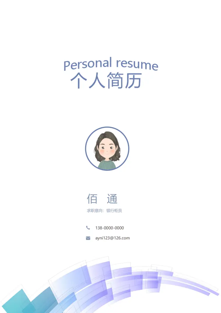 银行最美柜员简历模板 Word 简历模板预览图