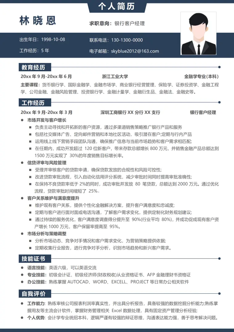 银行简历模板下载 Word 简历模板预览图