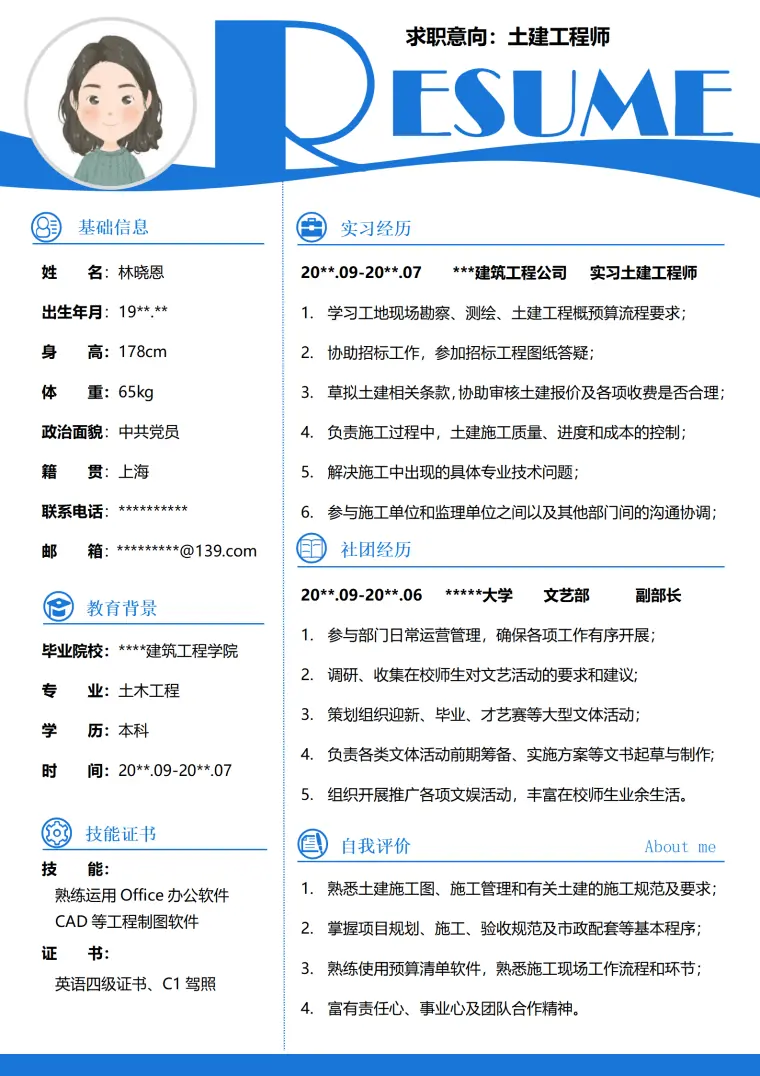 实习转正土建工程师简历模板 Word 简历模板预览图