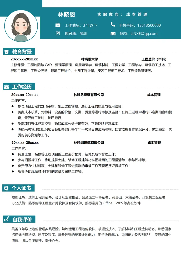 工程造价员简历 Word 简历模板预览图
