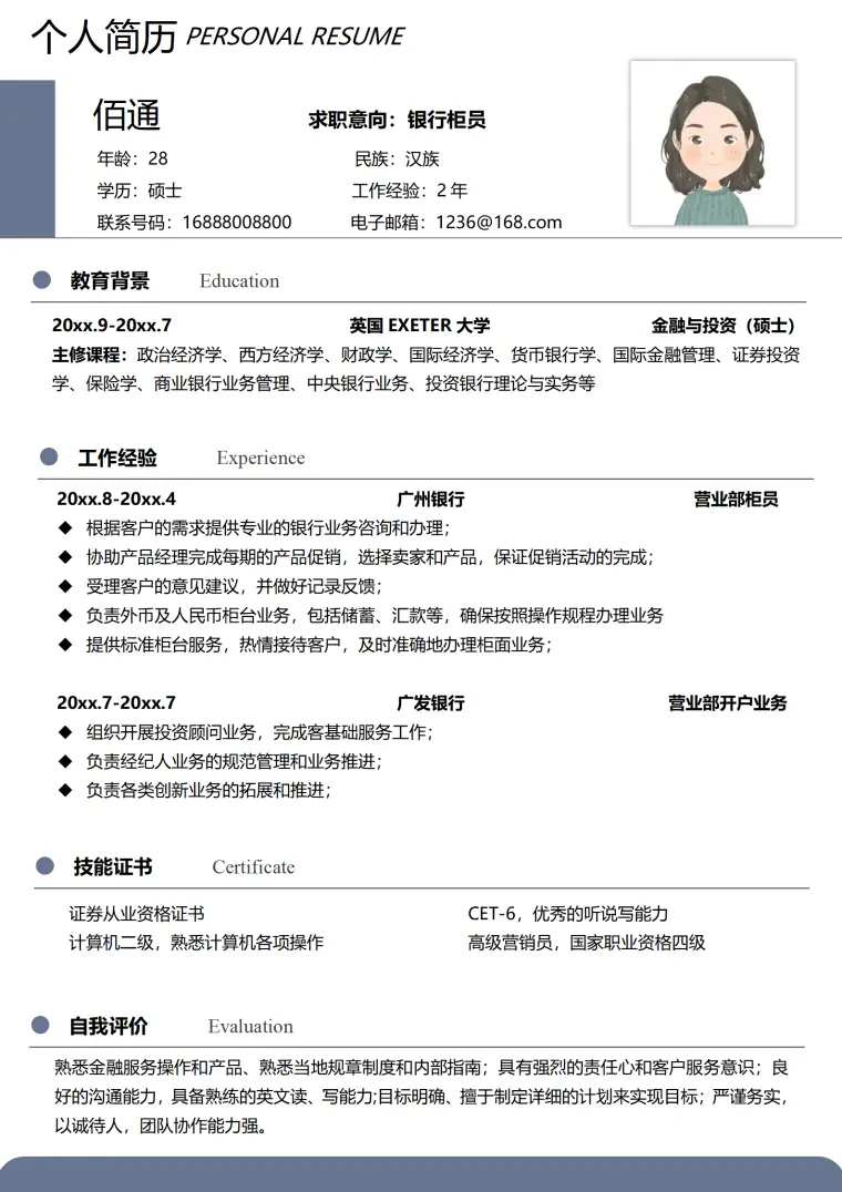银行柜员简历模板范文 Word 简历模板预览图