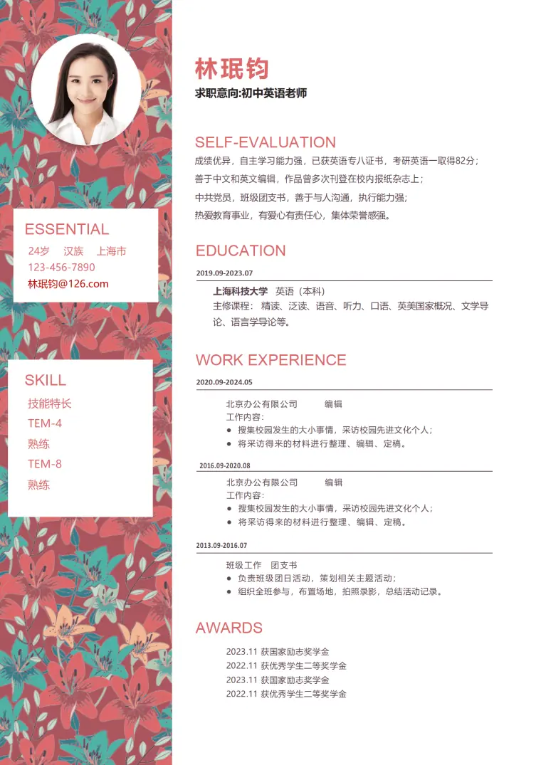 上海科大英语本科生简历模板 Word 简历模板预览图
