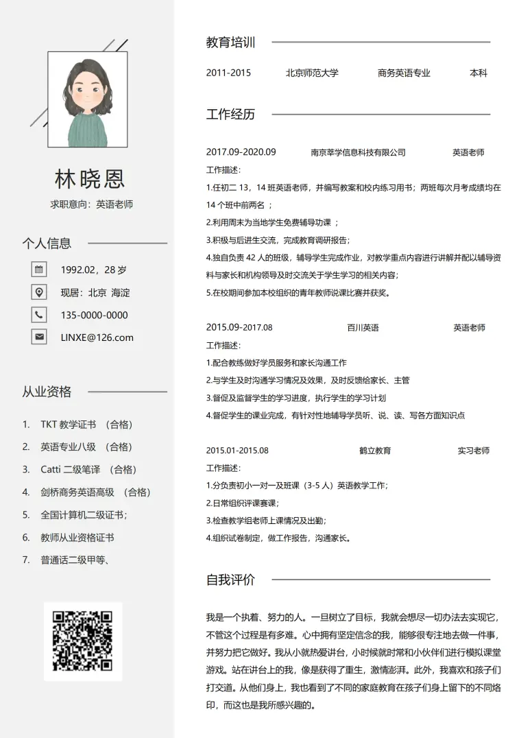 初中英语老师个人简历模板（求职意向明确）(1) Word 简历模板预览图