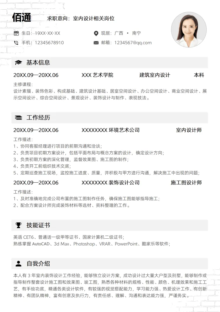 资深室内设计师简历模板(1) Word 简历模板预览图